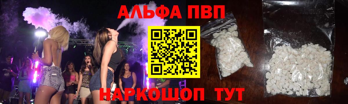 Новозыбков  A-PVP VHQ  А ПВП мука  Alpha-PVP крисы CK  Альфа ПВП  где продают   Вход с VPN 