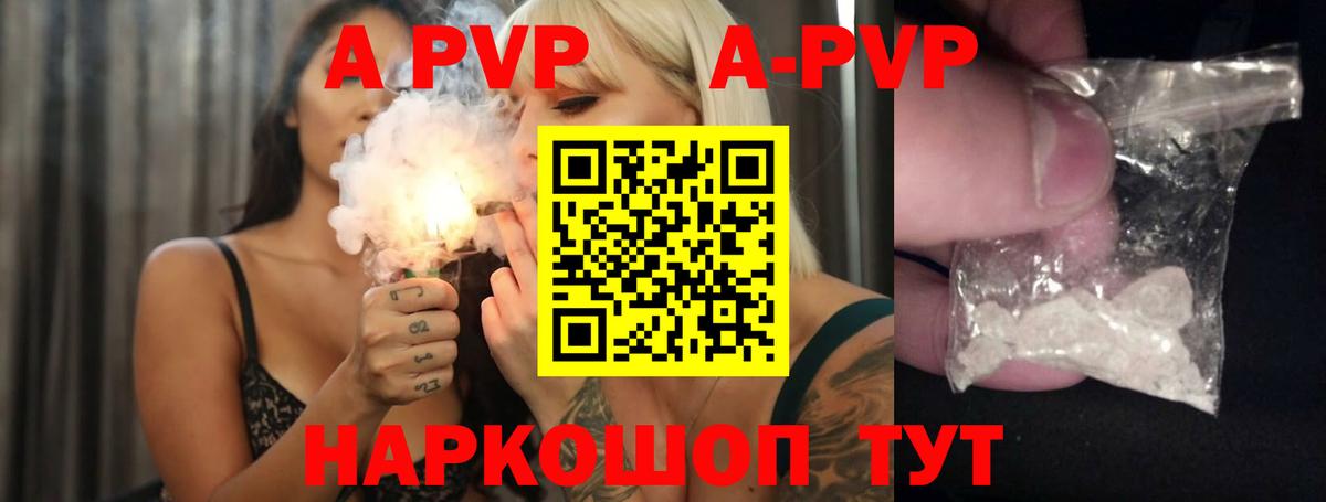 A-PVP VHQ Новозыбков