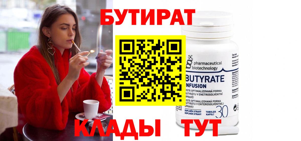 БУТИРАТ  БУТИРАТ оксибутират  Вход с VPN  Новозыбков 