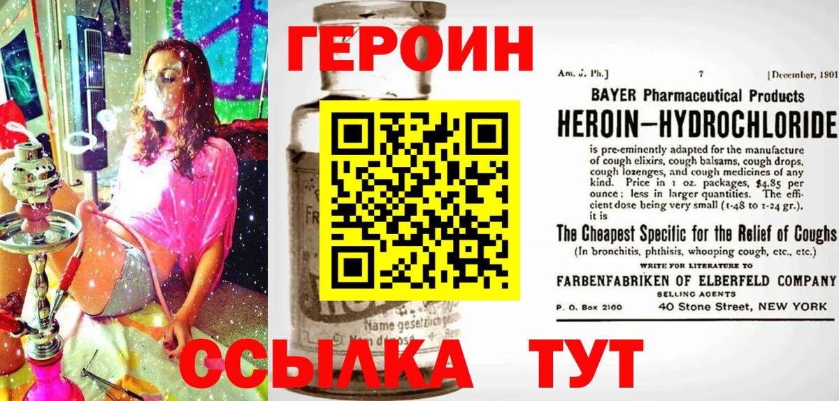 Героин Афган  Вход с VPN  Новозыбков 