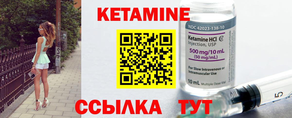 Кетамин VHQ Новозыбков