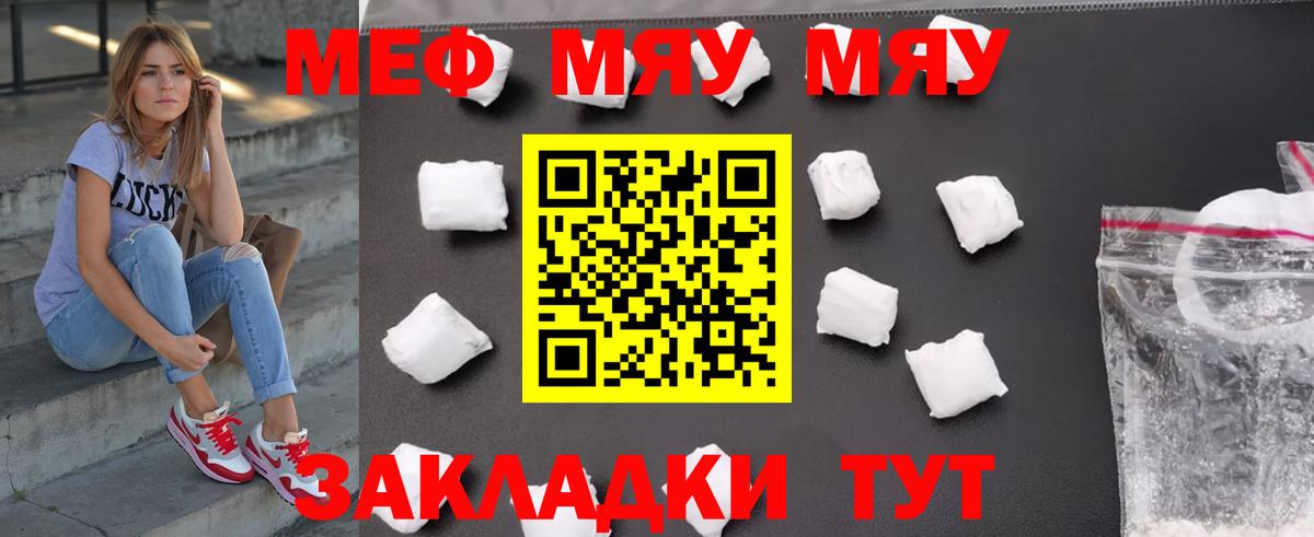 МЯУ-МЯУ кристаллы  Мефедрон  Новозыбков  Меф  Вход с VPN 