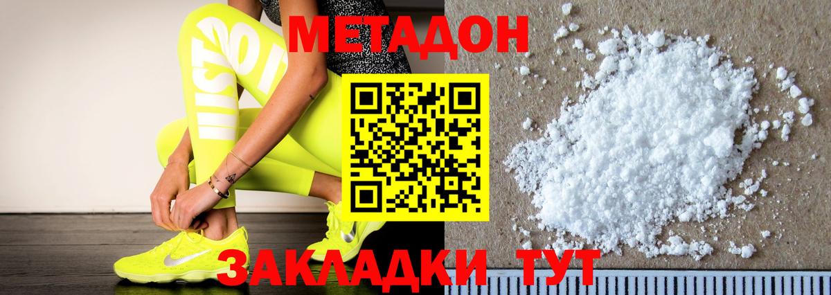 МЕТАДОН VHQ  Метадон белоснежный  MEGA ТОР  Вход с VPN  Новозыбков 