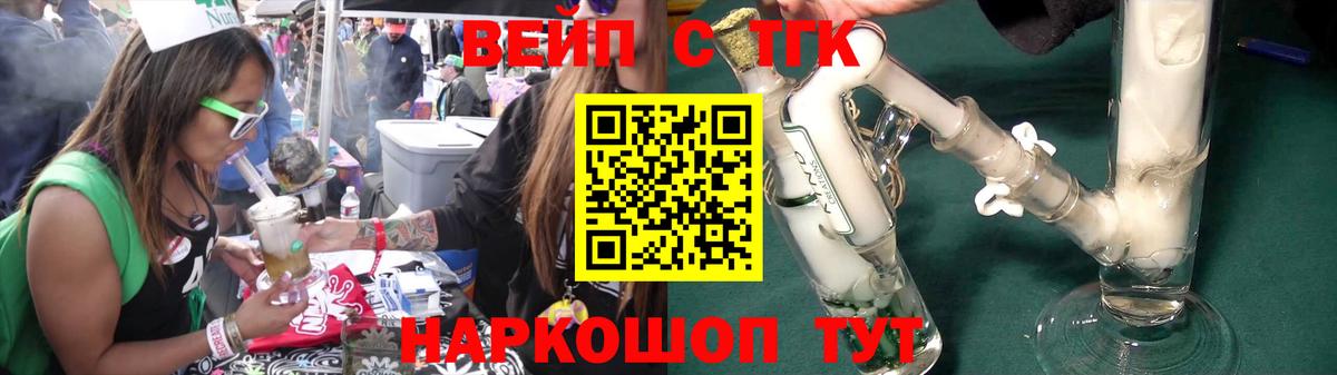 ТГК вейп с тгк Новозыбков